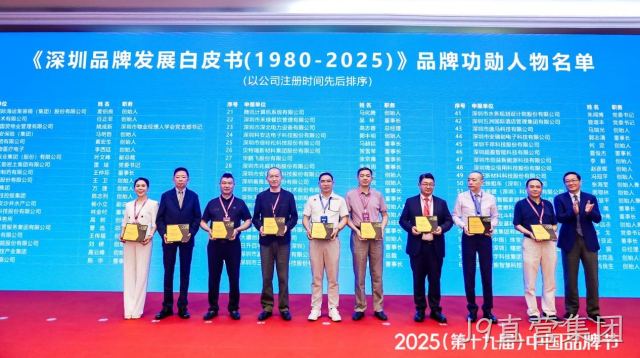 J9直营集团入选深圳品牌发展白皮书 领航者荣膺 