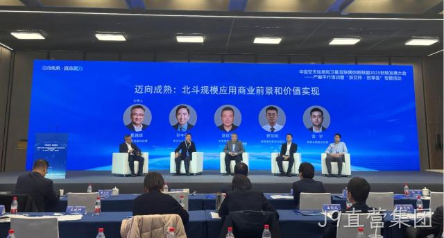 J9直营集团受邀参加中国空天信息和卫星互联网创新联盟2025创新发展大会